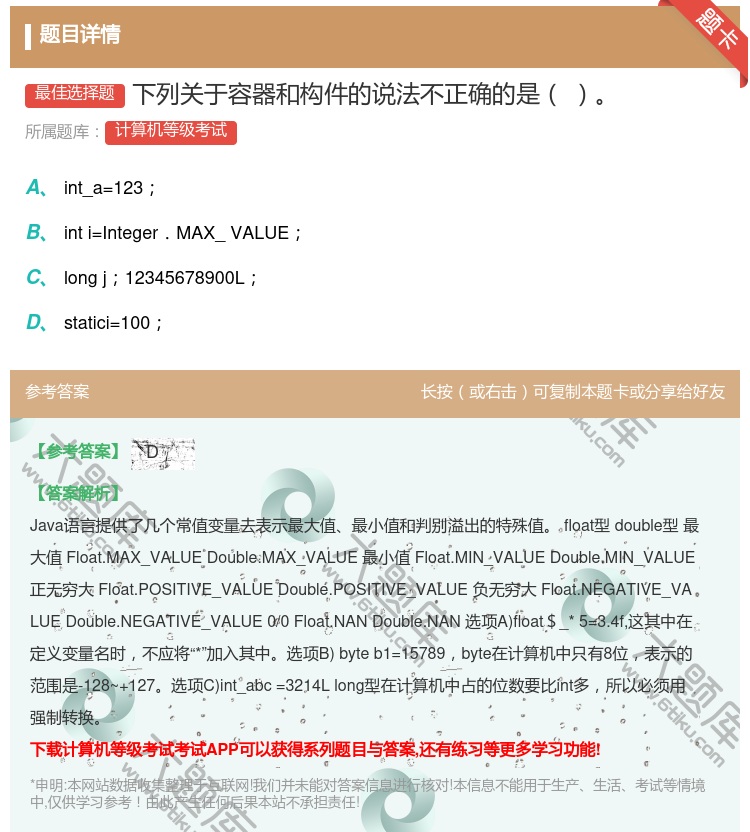 答案:下列关于容器和构件的说法不正确的是...