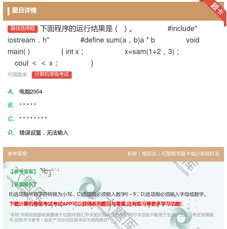 答案:下面程序的运行结果是
#includeiostream.h...