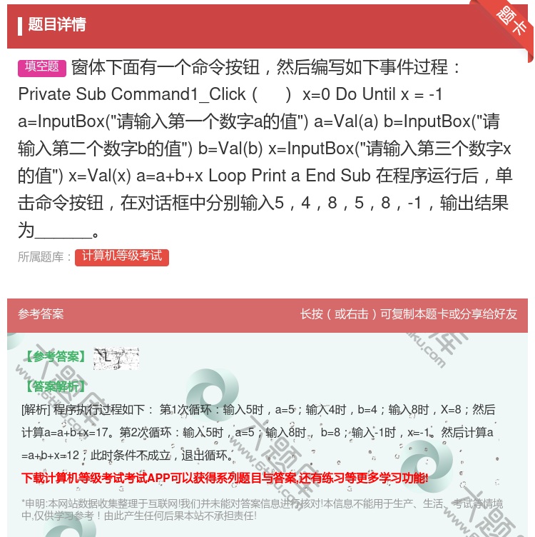 答案:窗体下面有一个命令按钮然后编写如下事件过程
Private...