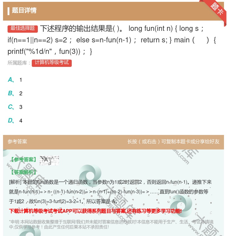 答案:下述程序的输出结果是longfunintn{longsifn...