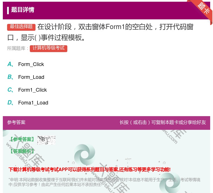 答案:在设计阶段双击窗体Form1的空白处打开代码窗口显示事件过程...