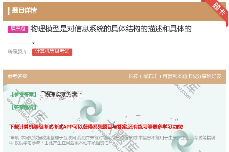 答案:物理模型是对信息系统的具体结构的描述和具体的______...