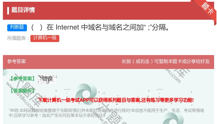 答案:在Internet中域名与域名之间加;分隔...