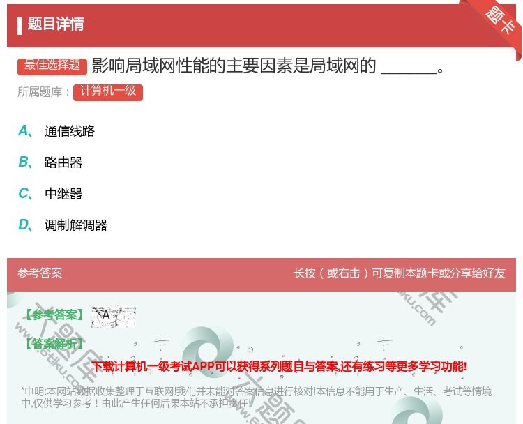 答案:影响局域网性能的主要因素是局域网的______...