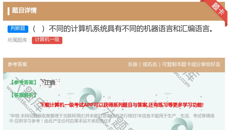 答案:不同的计算机系统具有不同的机器语言和汇编语言
...