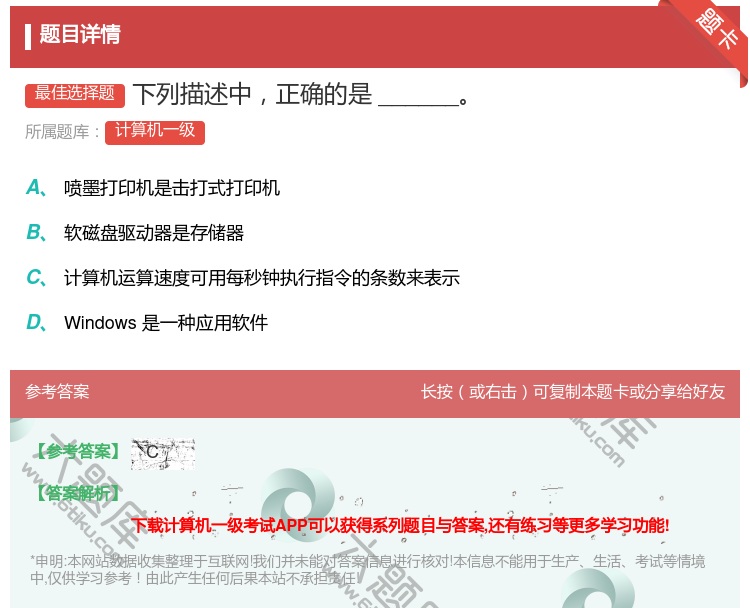 答案:下列描述中正确的是______...