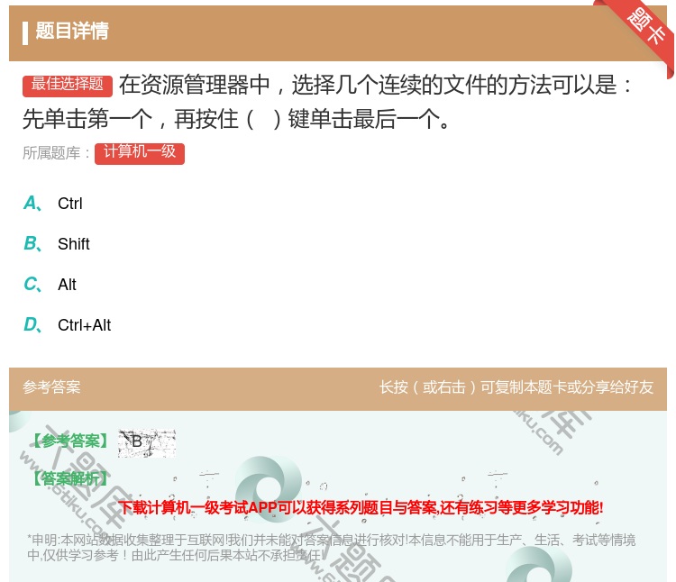 答案:在资源管理器中选择几个连续的文件的方法可以是先单击第一个再按...