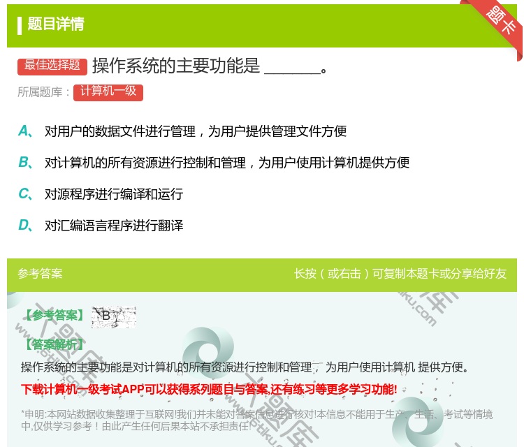 答案:操作系统的主要功能是______...