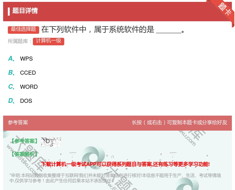 答案:在下列软件中属于系统软件的是______...