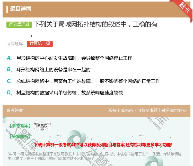 答案:下列关于局域网拓扑结构的叙述中正确的有_______...