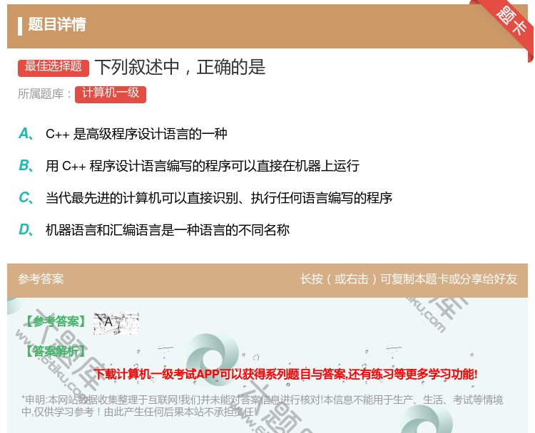答案:下列叙述中正确的是...