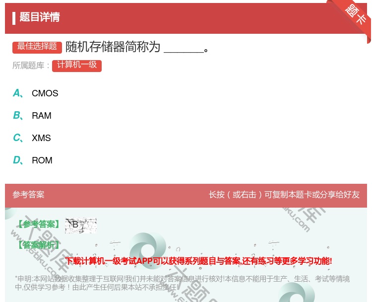 答案:随机存储器简称为______...