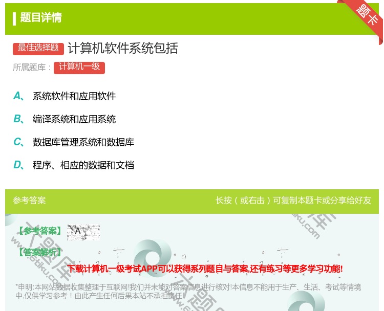 答案:计算机软件系统包括...