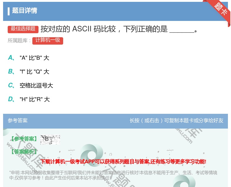 答案:按对应的ASCII码比较下列正确的是______...