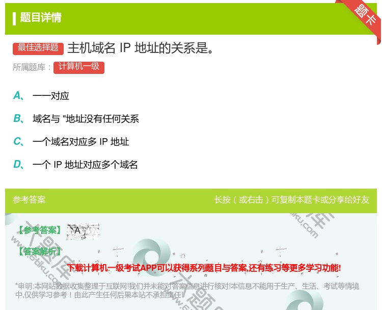 答案:主机域名IP地址的关系是
...