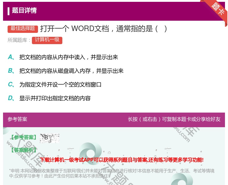 答案:打开一个WORD文档通常指的是...