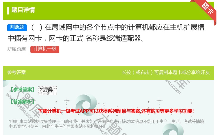 答案:在局域网中的各个节点中的计算机都应在主机扩展槽中插有网卡网卡...