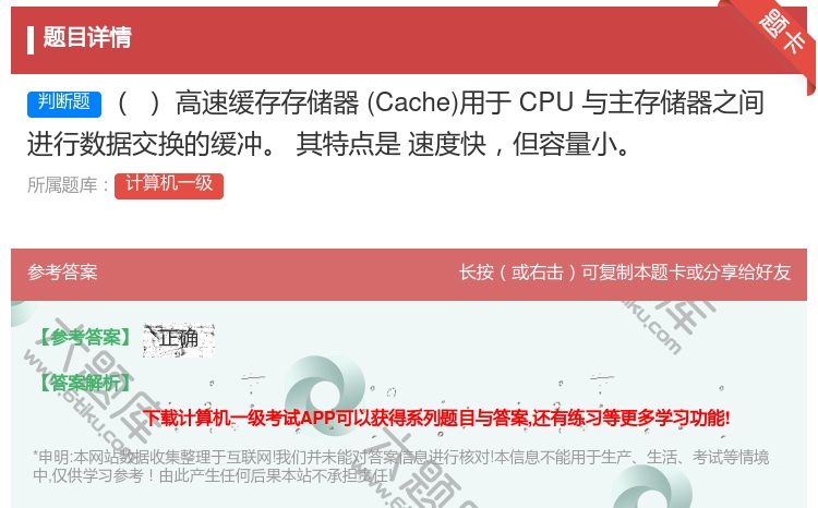 答案:高速缓存存储器Cache用于CPU与主存储器之间进行数据交换...