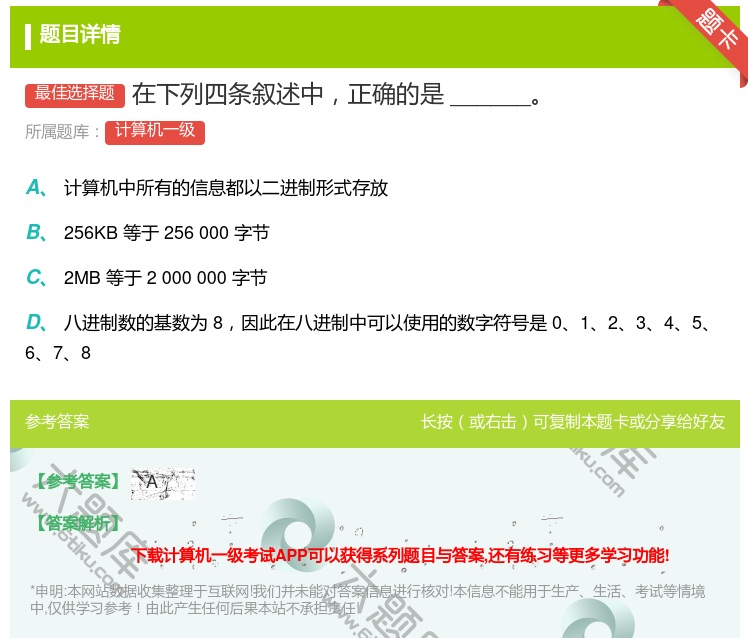 答案:在下列四条叙述中正确的是______...