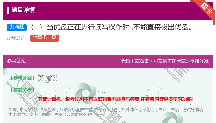 答案:当优盘正在进行读写操作时不能直接拔出优盘
...