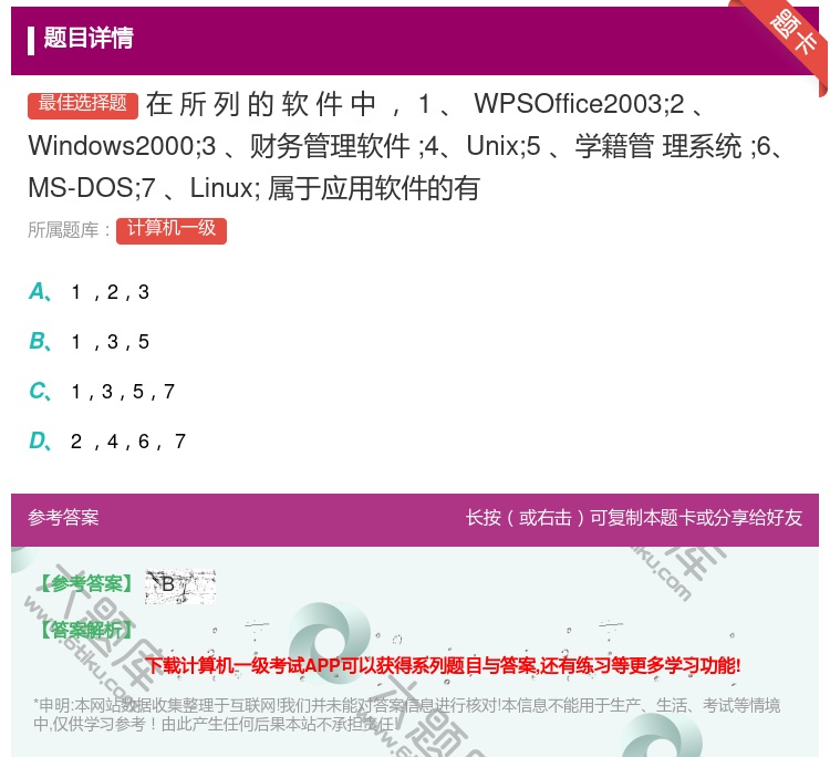 答案:在所列的软件中1WPSOffice2003;2
Window...
