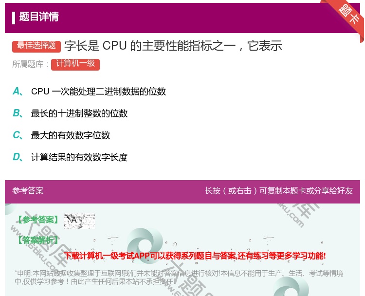 答案:字长是CPU的主要性能指标之一它表示...