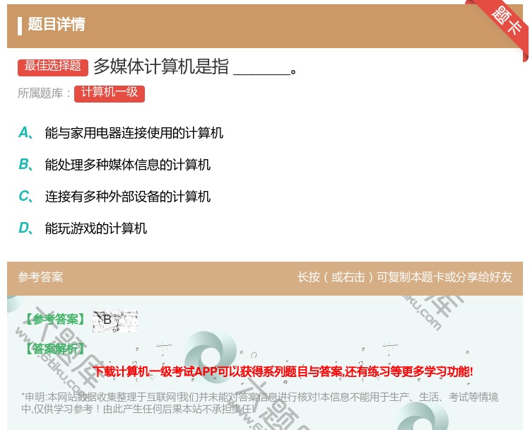 答案:多媒体计算机是指______...