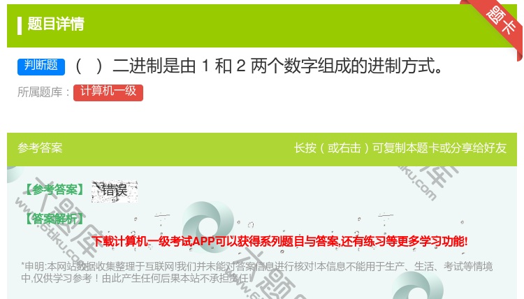答案:二进制是由1和2两个数字组成的进制方式
...