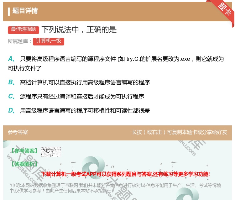 答案:下列说法中正确的是...