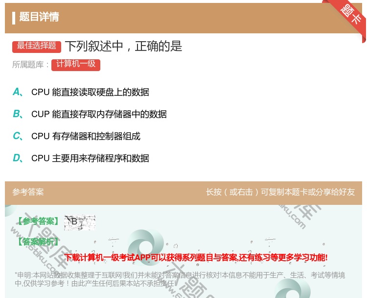 答案:下列叙述中正确的是...