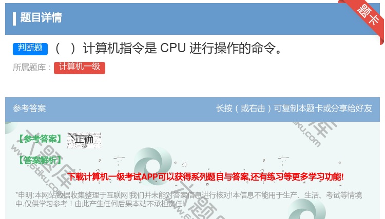 答案:计算机指令是CPU进行操作的命令
...