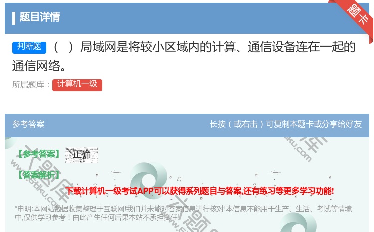 答案:局域网是将较小区域内的计算通信设备连在一起的通信网络...