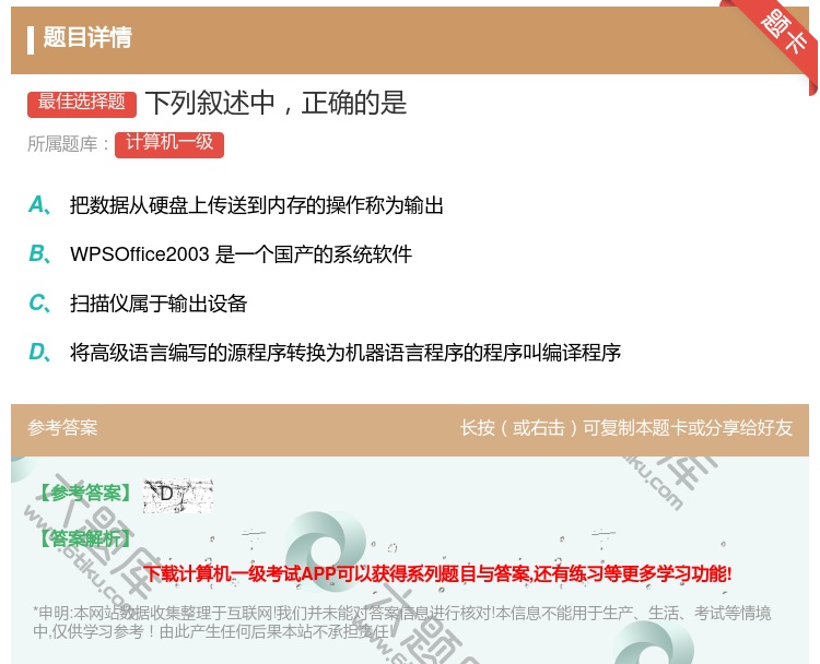 答案:下列叙述中正确的是...