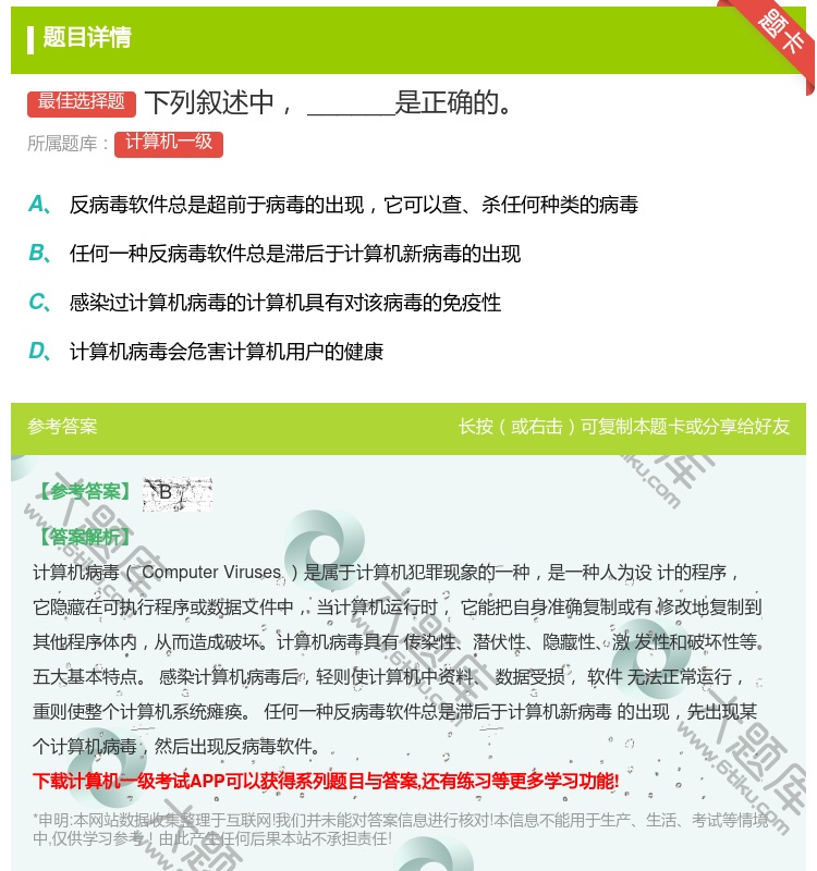 答案:下列叙述中______是正确的...