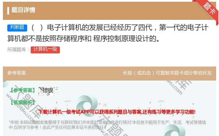 答案:电子计算机的发展已经经历了四代第一代的电子计算机都不是按照存...