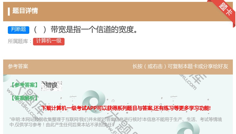 答案:带宽是指一个信道的宽度
...