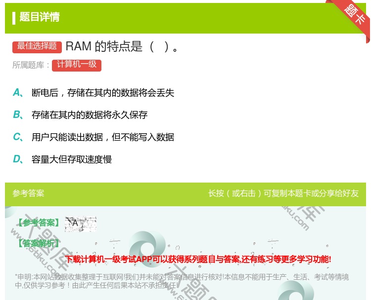 答案:RAM的特点是...