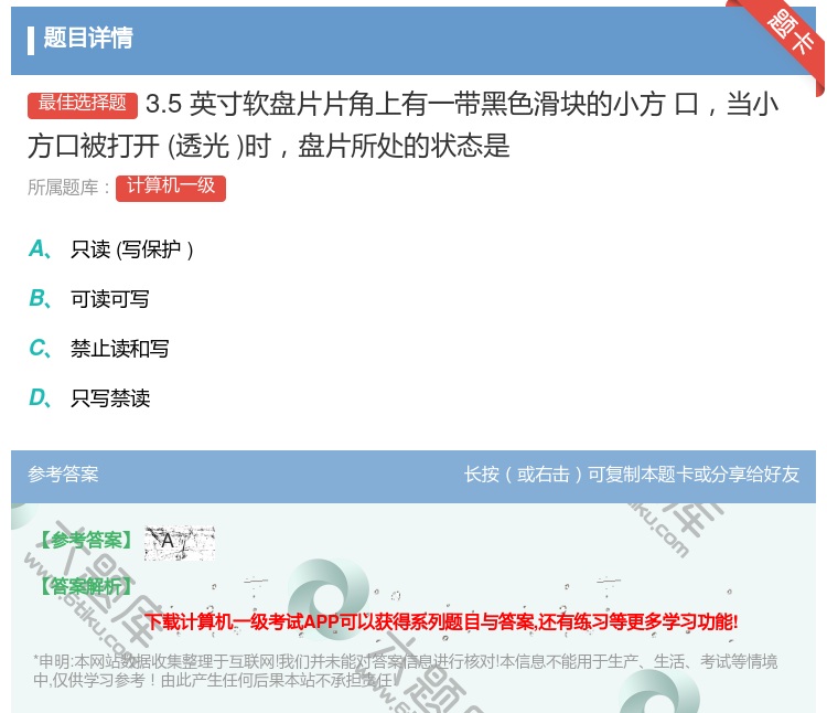 答案:3.5英寸软盘片片角上有一带黑色滑块的小方
口当小方口被打开...
