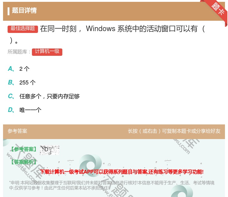 答案:在同一时刻Windows系统中的活动窗口可以有...