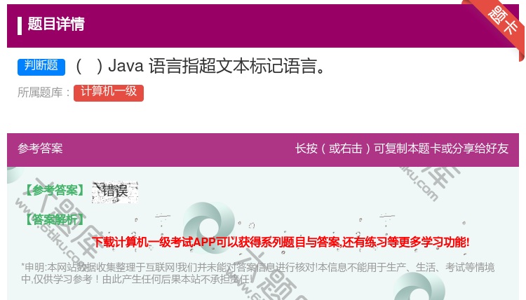 答案:Java语言指超文本标记语言
...