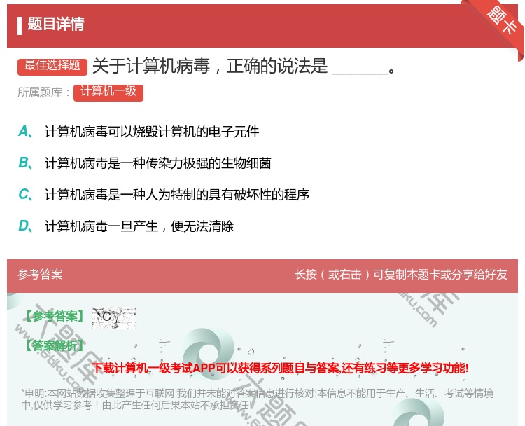 答案:关于计算机病毒正确的说法是______...