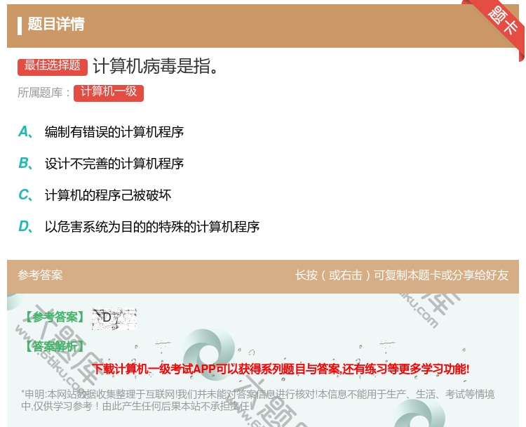 答案:计算机病毒是指
...