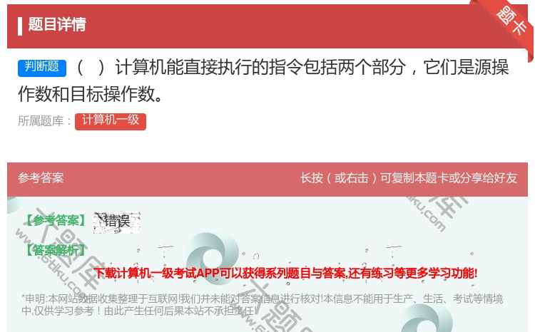 答案:计算机能直接执行的指令包括两个部分它们是源操作数和目标操作数...