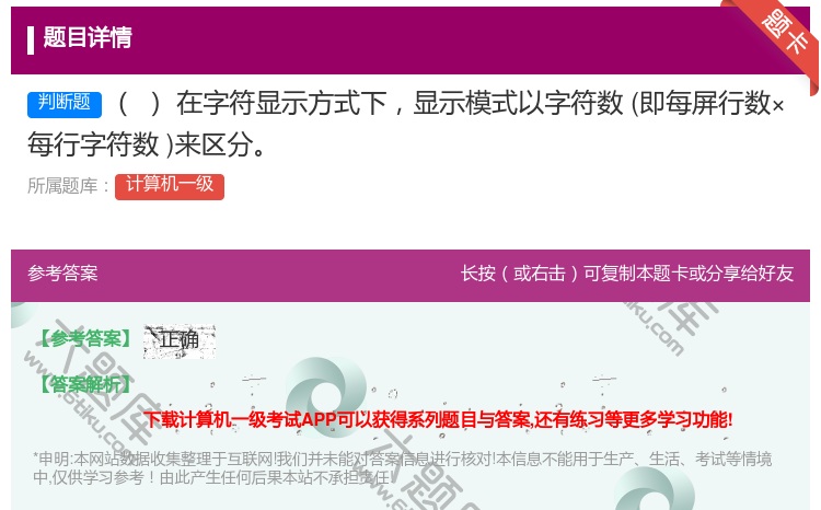 答案:在字符显示方式下显示模式以字符数即每屏行数×每行字符数来区分...