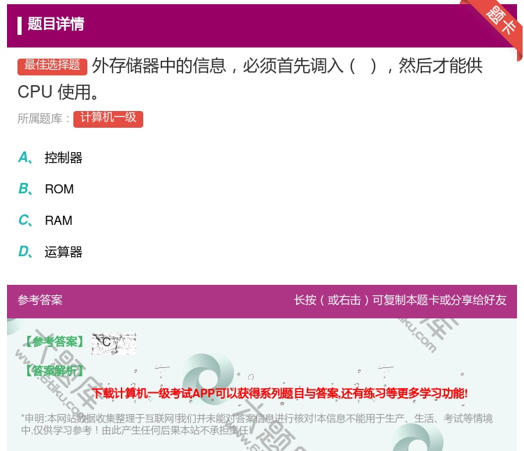 答案:外存储器中的信息必须首先调入然后才能供CPU使用...