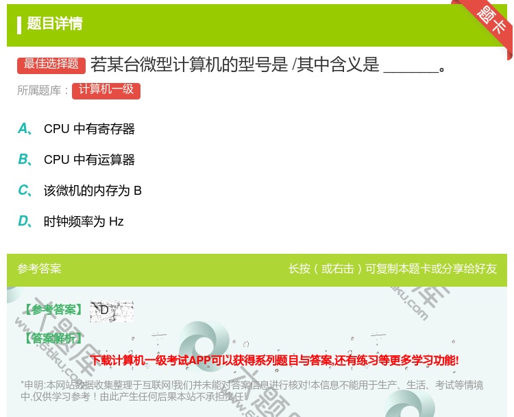 答案:若某台微型计算机的型号是/其中含义是______...