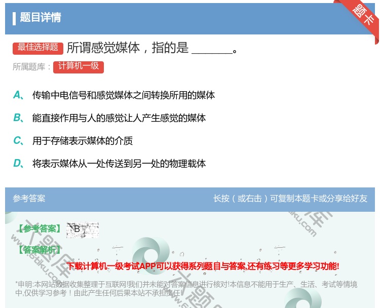 答案:所谓感觉媒体指的是______...
