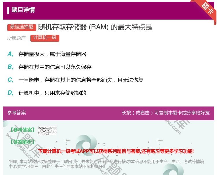 答案:随机存取存储器RAM的最大特点是...