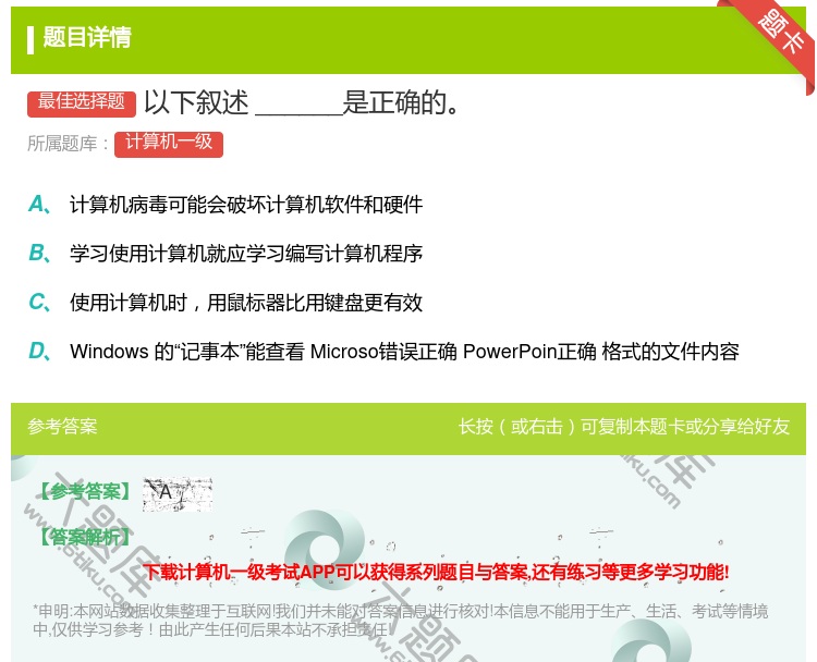 答案:以下叙述______是正确的...