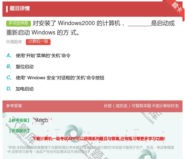 答案:对安装了Windows2000的计算机_______是启动或...